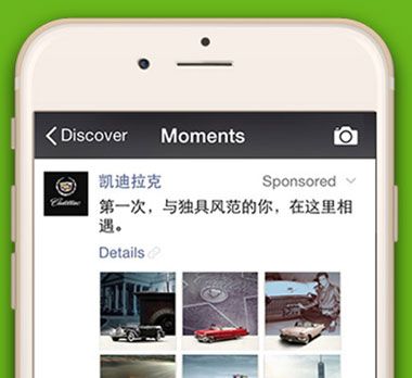 wechat sponsored ad