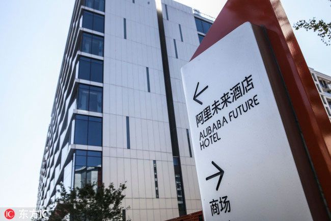 Alibaba Group Opens Its Future Hotel In China 2 alibaba future hotel