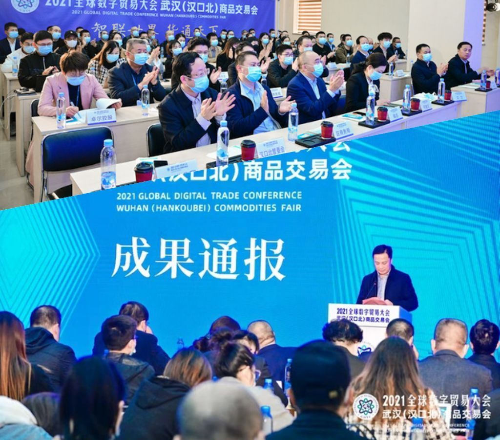Wuhan Global Digital Trade Conference