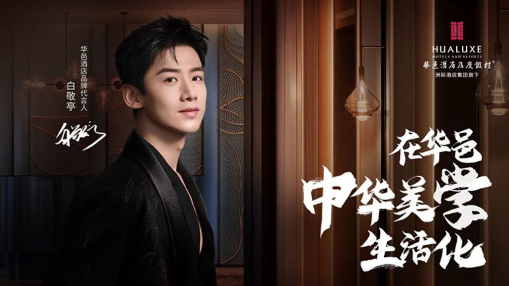 HUALUXE Hotels and Resorts Partners with Actor Jingting Bai