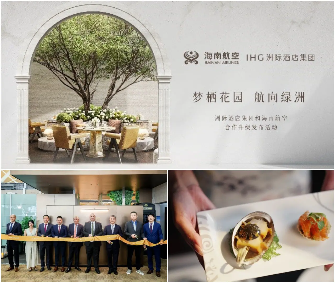 Ihg And Hainan Airlines Launch Ground-To-Air Luxury Travel Experience 3 Collage of IHG and Hainan Airlines partnership highlights, featuring a garden-themed lounge concept, ribbon-cutting ceremony, and gourmet in-flight dining.